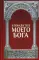 Я покажу тебе моего Бога: Из творений христианских авторов I-III веков