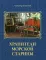 Хранители морской старины