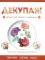 Декупаж
