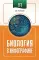 ЕГЭ: биология в инфографике