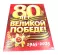 9 мая (Комплект плакатов А2. 4 шт.)
