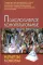 Психологическое консультирование: Учебное пособие. 10-е изд