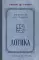 Логика. Лучшие советские учебники