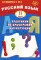 Русский язык. 11 кл. Практикум по орфографии и пунктуации. Готовимся к ЕГЭ: Учебное пособие. 4-е изд., испр