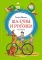 Шалуны и ротозеи: рассказы