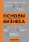 Основы бизнеса в ментальных картах