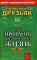 Как продлить быстротечную жизнь. 19-е изд