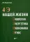 4 Э нашей жизни: экология, энергетика, экономика, этнос