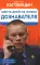 Шесть дней из жизни дознавателя
