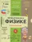 Увлекательно о физике: в иллюстрациях