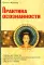Практика осознанности. 2-е изд