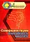 Совершенствуем способность мыслить Совершенствуем способность мыслить