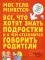 Интимный ликбез с родителями и без + Мое тело меняется