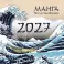 Манга. Искусство Японии. Настенный календарь на 2027 год