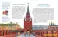 Кремль. Сердце Москвы. Вып. 169. 7-е изд