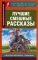 Лучшие смешные рассказы: книга на немецком языке