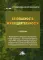 Безопасность жизнедеятельности: Учебник для бакалавров. 22-е изд., перераб. и доп