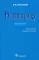 Pharmacology: textbook. 2-nd edit.: на англ.яз