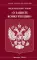 ФЗ «О защите конкуренции»