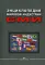 Энциклопедия мировой индустрии СМИ: Учебное пособие для вузов. 3-е изд., перераб. и доп