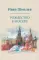 Рождество в Москве (пер.)
