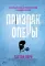 Призрак Оперы: роман