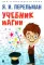 Учебник магии