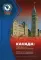 Канада: современные тенденции развития. К 150-летию государства