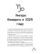 Козерог-2025. Календарь-гороскоп благоприятных дней Козерога в 2025 году