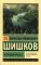 Угрюм-река: роман