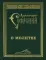 О молитве : сборник статей. 4-е изд