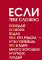 Если тебе сложно. Ежедневник недатированный