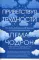 Приветствуя трудности. Как жить полноценной жизнью в несовершенном мире