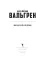 Шведский синдром