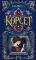 Корсет: роман