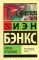 Улица отчаяния: роман