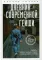 Дневник современной гейши. Секреты ночной жизни Страны восходящего солнца