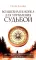 Волшебная кнопка для управления судьбой. Инструкции для привлечения везения