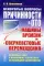 Некоторые вопросы причинности в ОТО: 