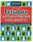 Развиваем математические способности: шахматная тетрадь для дошкольников: Учебное пособие