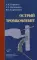 Острый тромбофлебит. 2-е изд., перераб и доп Острый тромбофлебит. 2-е изд., перераб и доп