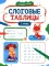 Слоговые таблицы: 1 кл