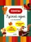 Тесты. Русский язык. 1-2 классы