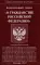 Федеральный закон «О гражданстве Российской Федерации»