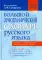 Большой орфографический словарь русского языка. Более 106 000 слов. 3-е изд., испр. и доп