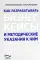 Как разрабатывать бизнес-кейсы и методические указания к ним