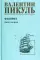 Фаворит: роман. Кн. 1-2 (комплект из 2-х кн.) Фаворит: роман. Кн. 1-2 (комплект из 2-х кн.)