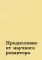 Хвалить! Кормить! Любить! Обаятельное пособие по воспитанию счастливой собаки