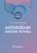Антропология. Биология человека: Учебное пособие