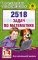 2518 задач по математике. 1-4 кл